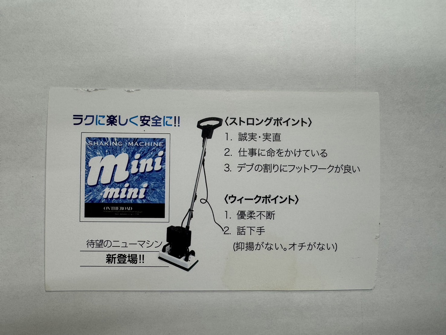 オンザロードインタビュー 7月号 | バッテリー式業務用床ポリッシャーのオンザロード